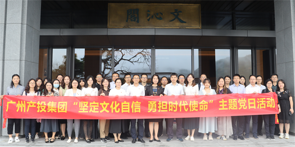 坚定文化自信 勇担时代使命——江南JNSport体育
集团赴广州国家版本馆开展主题党日活动