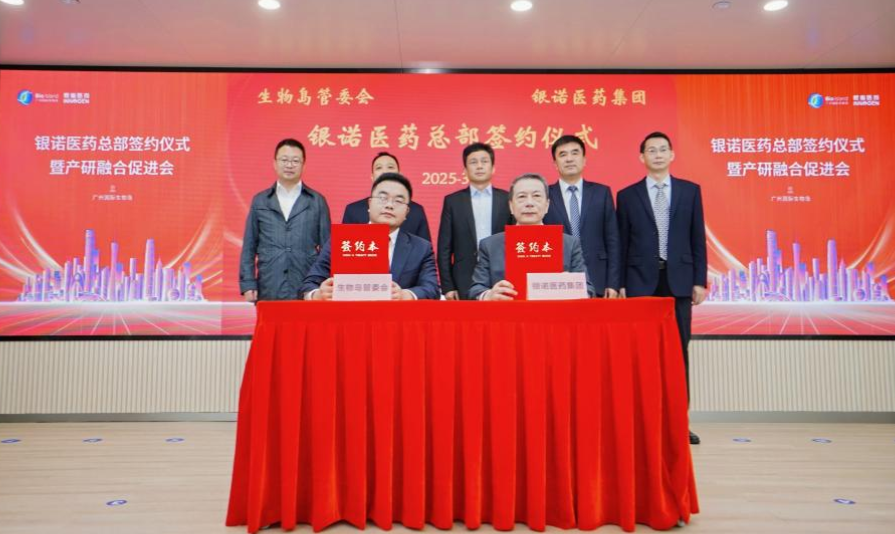 江南JNSport体育
重点投资企业银诺医药总部落地生物岛，助力广州加快建设生物医药强市