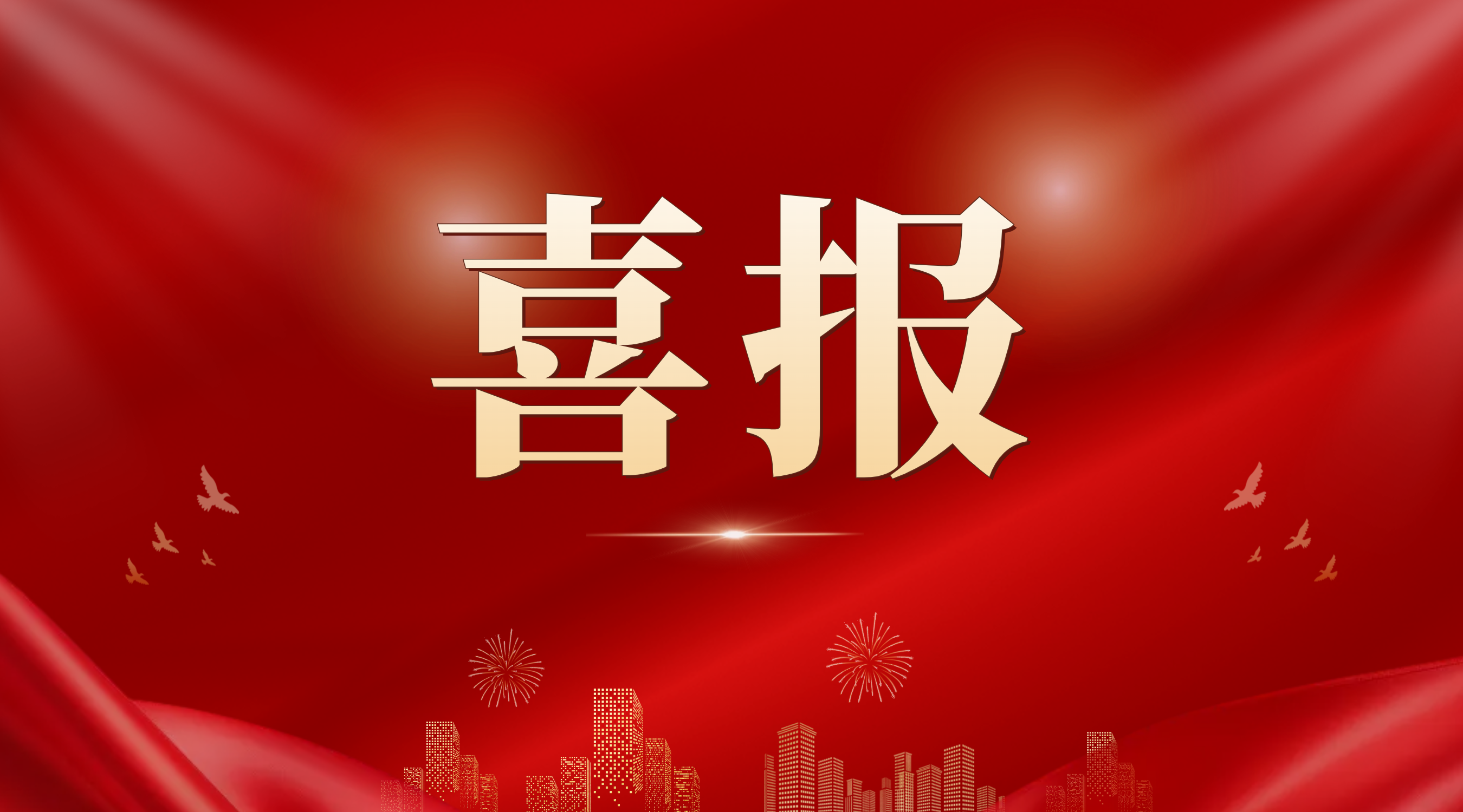喜报！江南JNSport体育
资本荣获多项榜单荣誉