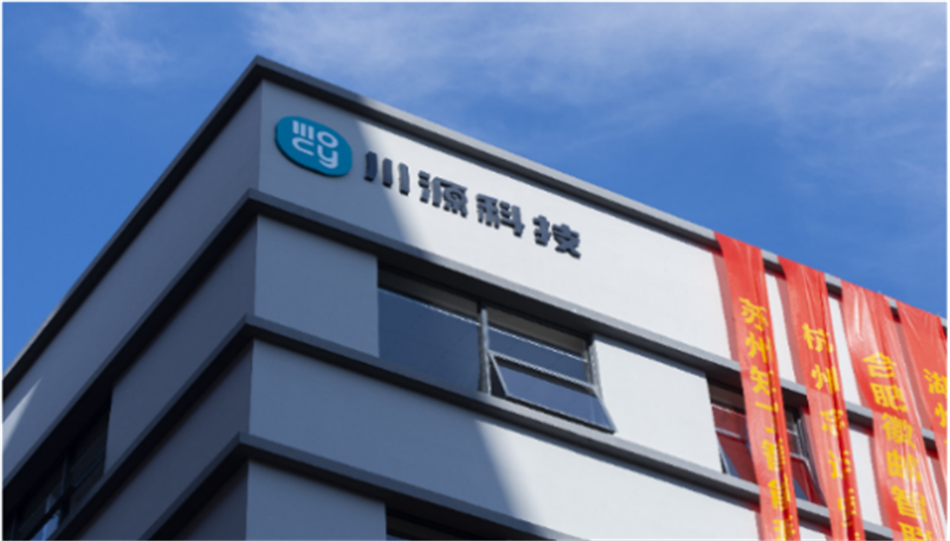 江南JNSport体育
独家投资新能源智能检测技术领军企业川源科技，促成总部落地广州