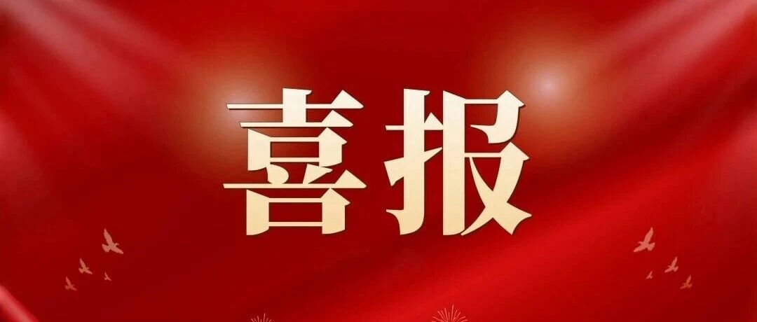 荣获五星！江南JNSport体育
在第五届国企社会价值论坛中喜获多项荣誉称号