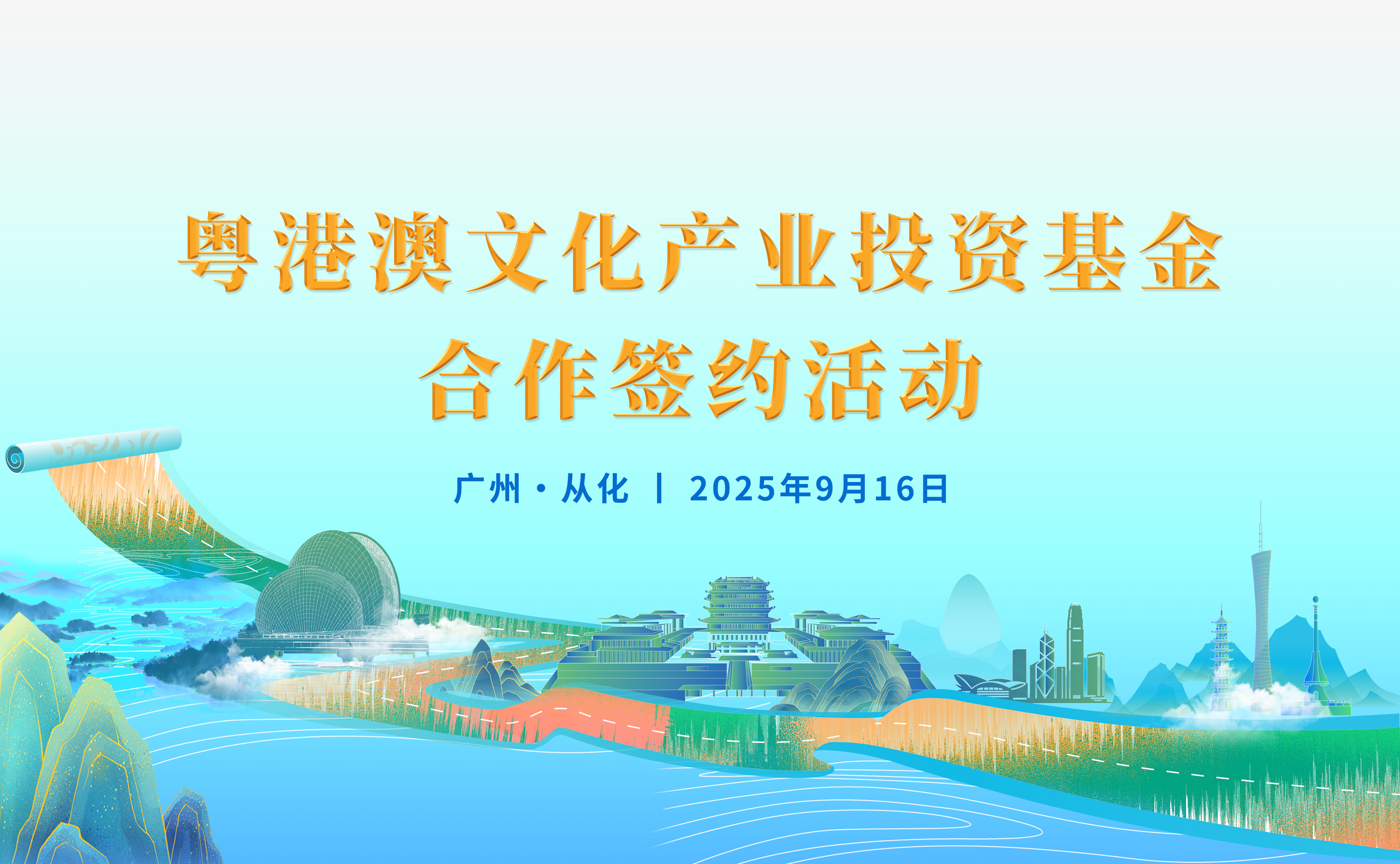 江南JNSport体育
力促央地合作 首只环“两山”引领区国家级大基金启航