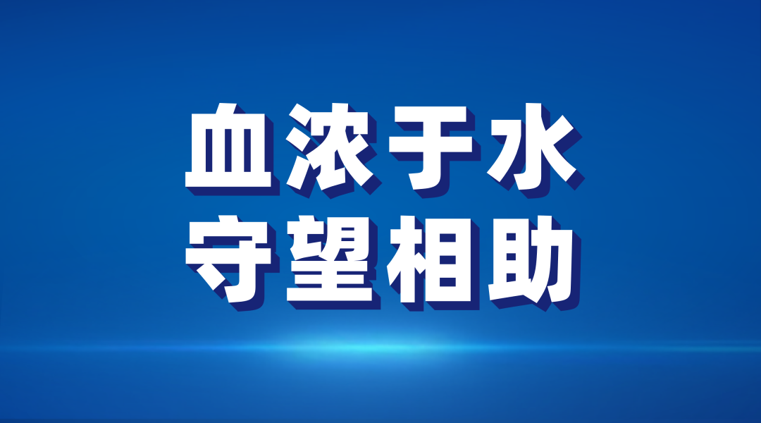 血浓于水，守望相助！江南JNSport体育
集团捐赠500万港元驰援香港