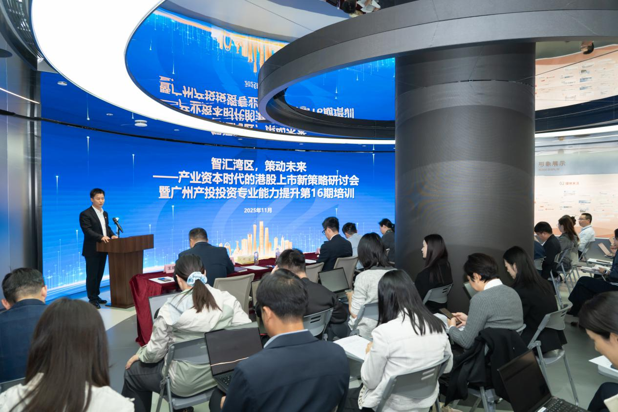 “智汇湾区，策动未来”研讨会成功举办 共探港股上市和国资并购新机遇