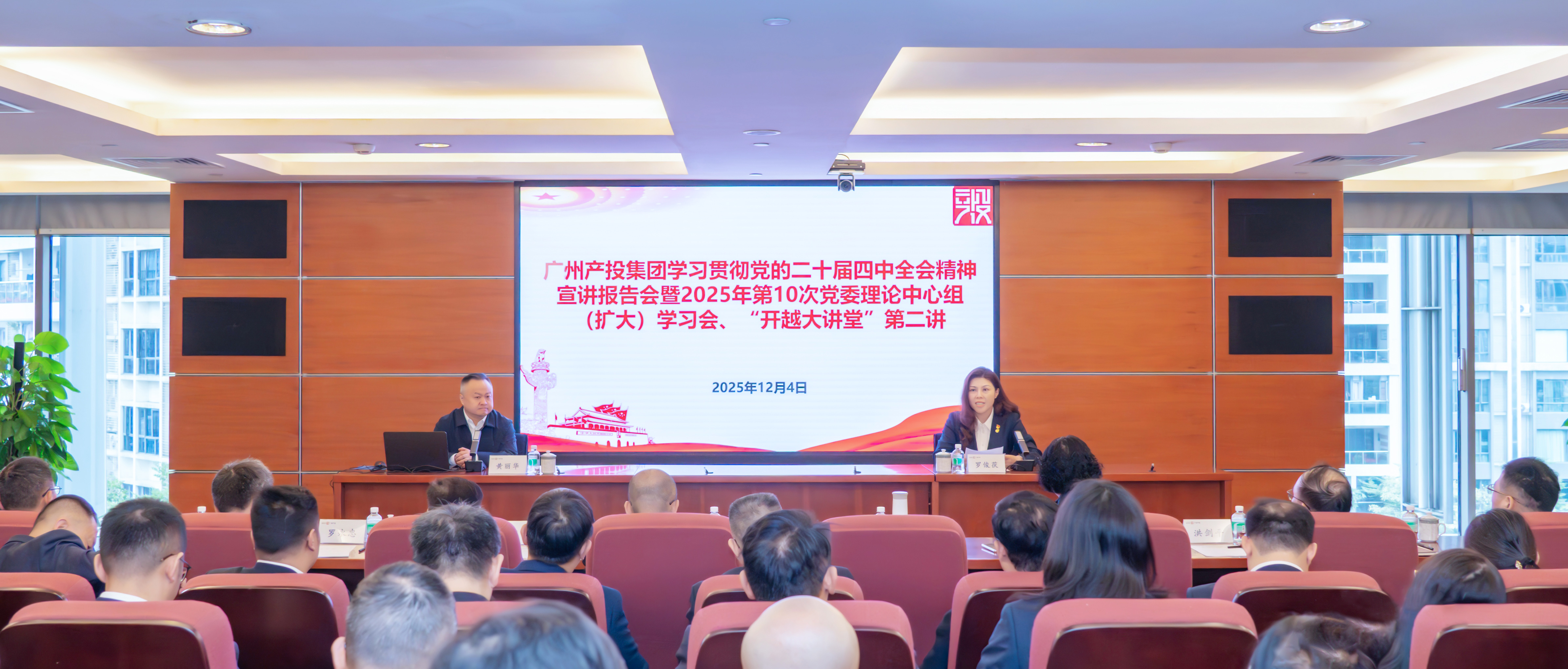 江南JNSport体育
集团党委举办学习贯彻党的二十届四中全会精神宣讲报告会暨“开越大讲堂”第二讲